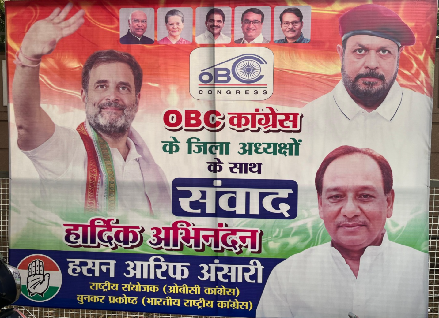 Rahul Gandhi संवाद में हसन आरिफ अंसारी की अहम भूमिका